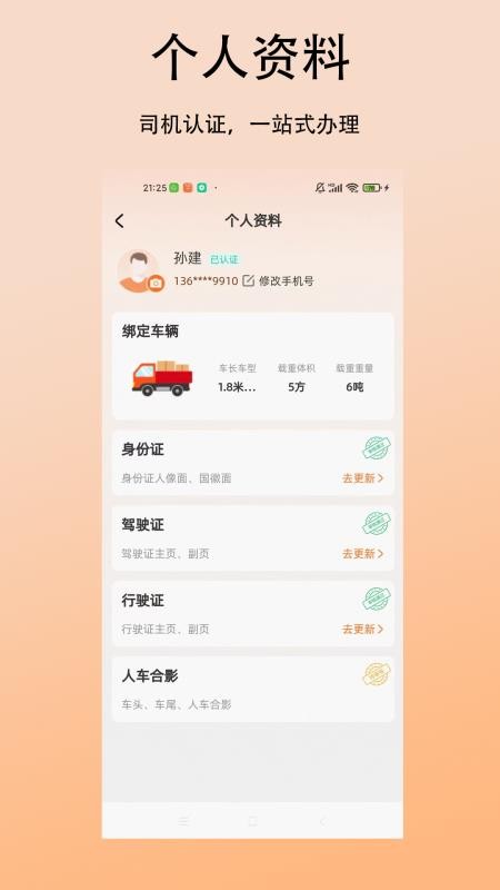 鲲鹏大件司机官网版v1.0.0截图1