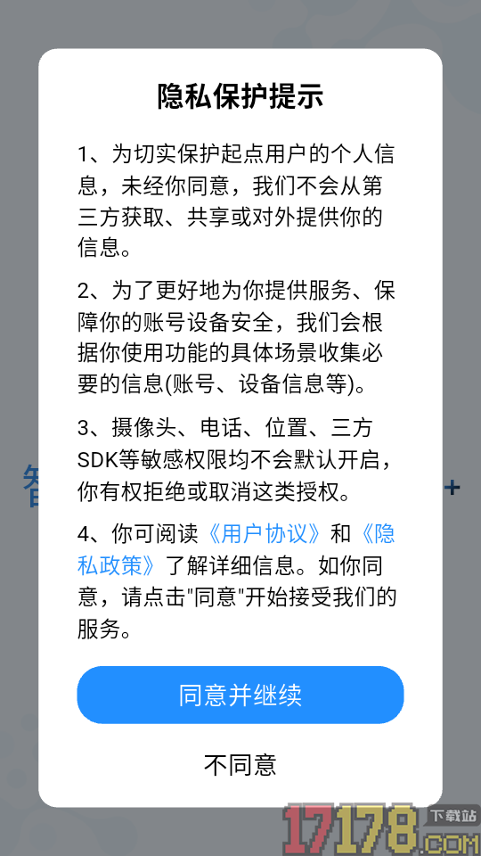 颐智守护手机版