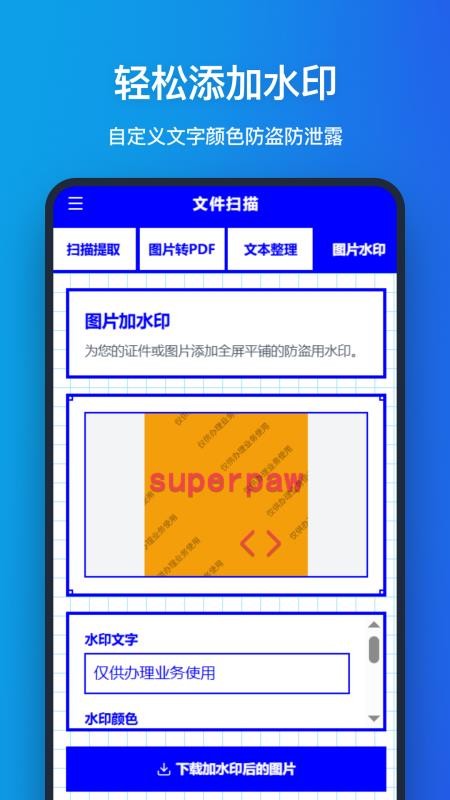文档扫描Scanin官方版v1.1.0截图1