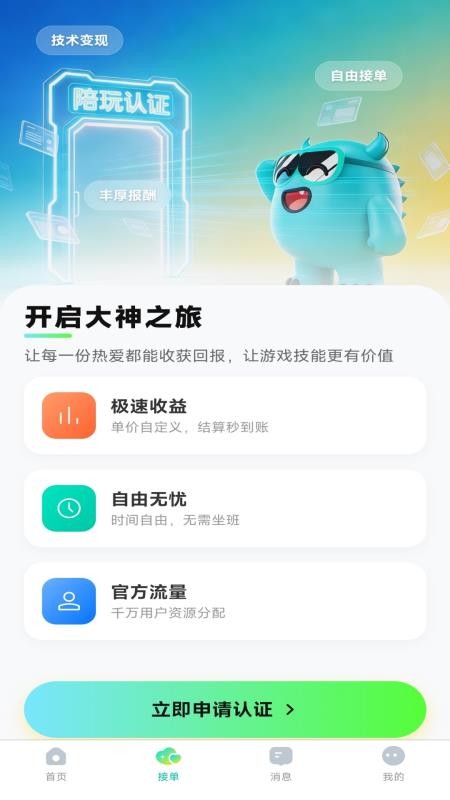 王者陪玩接单官网版v2.0.1截图3