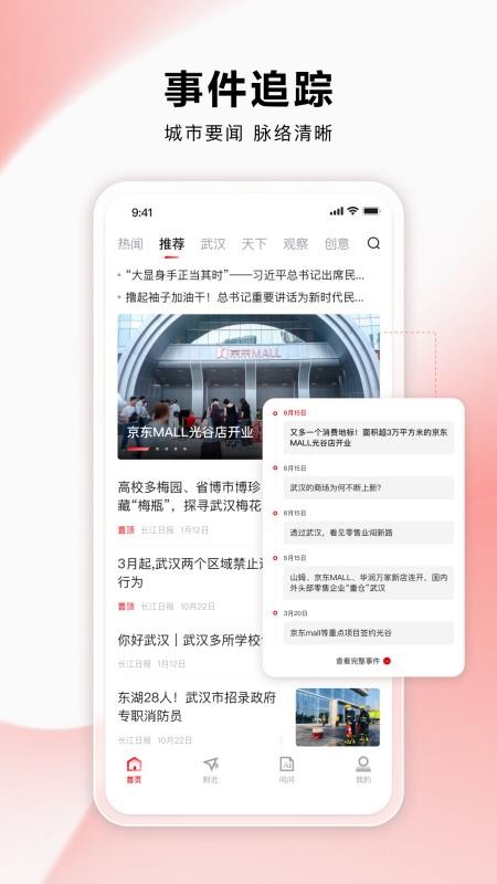 九派新闻官方版v1.2.2截图1