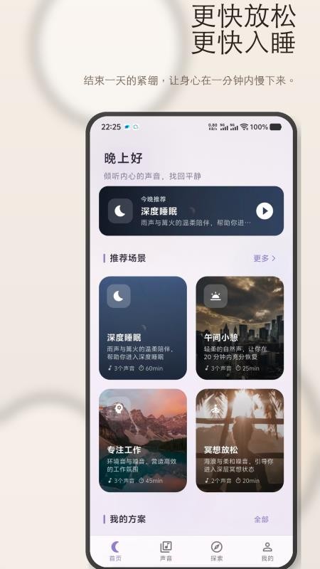 睡眠屋最新版v1.0.9截图5