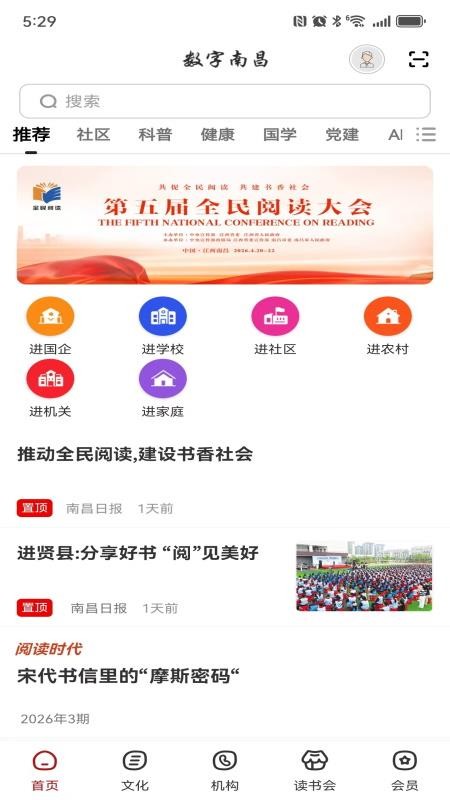 数字南昌官方版v2.9.7截图5