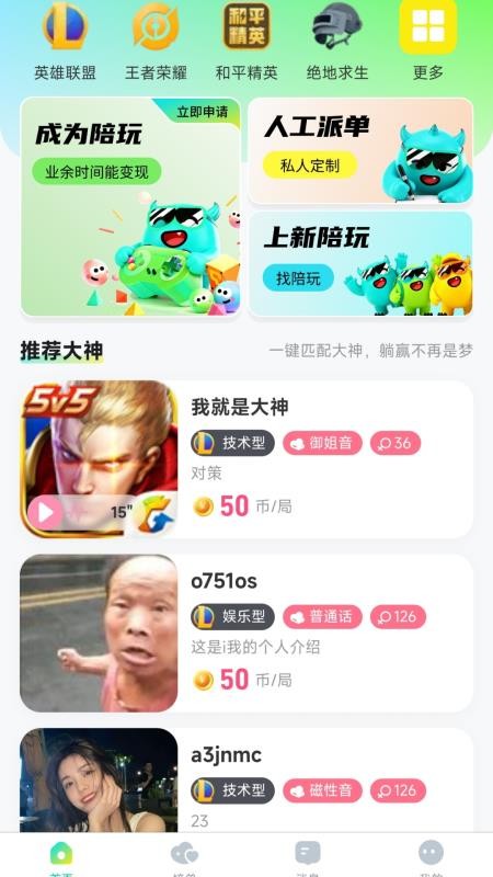 王者陪玩接单官网版v2.0.1截图4