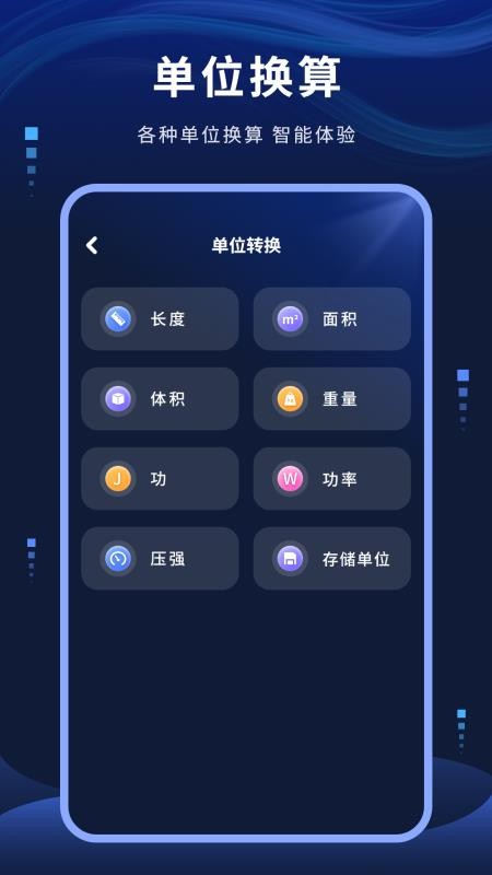 计算器通手机版v7.2.0截图1
