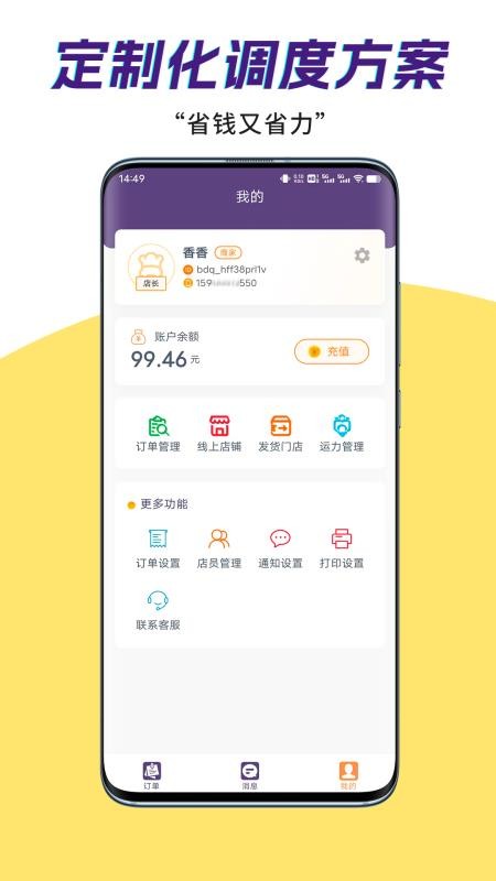 筐送商家端官方版v1.0.1截图4