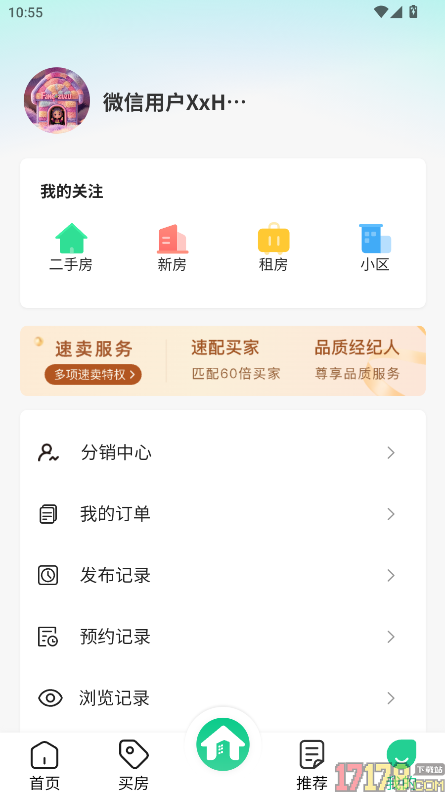 房租租最新版