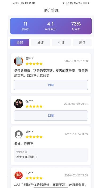 怪兽上门美妆商家端最新版v1.4.8截图5