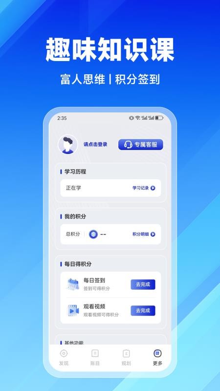 富得学堂最新版v2.9.0截图1