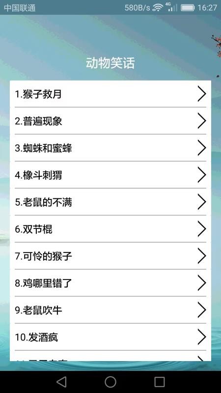 搞笑段子大全最新版v3.2.9截图2