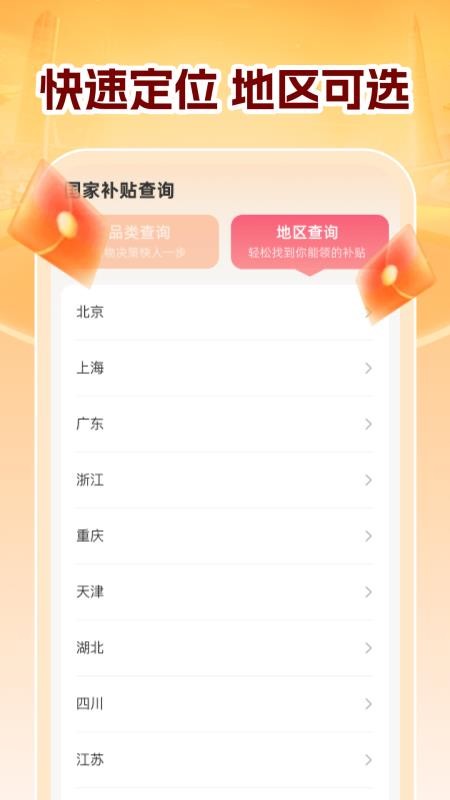 全民国补查询appv1.0.7截图3