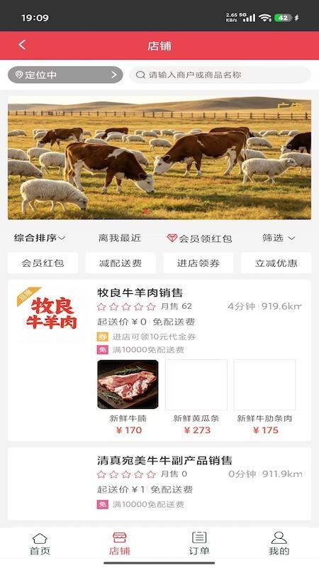 牧良牛羊肉官网版v1.0截图3