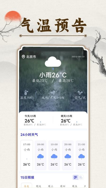 万年历吉日通手机版v1.0.4截图2