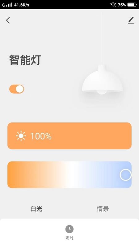 PAK智能家居手机版v1.0.9截图2