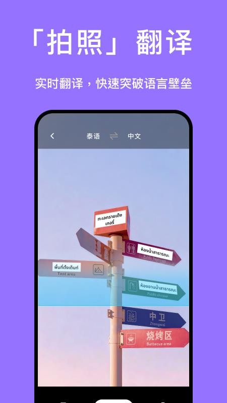 泰国翻译官手机版软件v1.2截图2