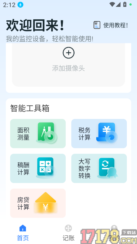 萤光云监控最新版
