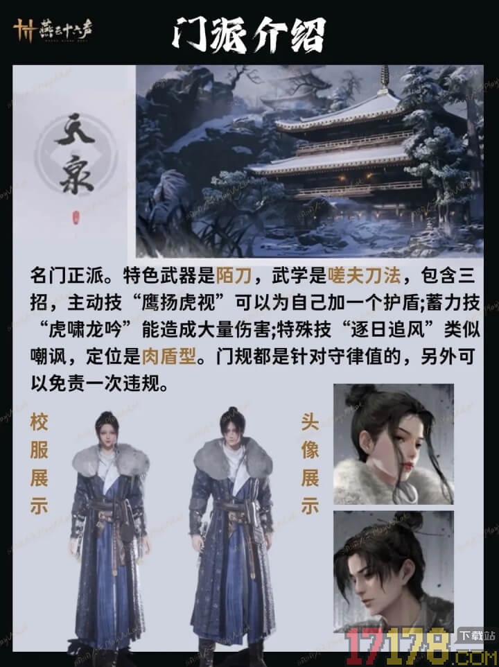 燕云十六声国际服(Where Winds Meet)