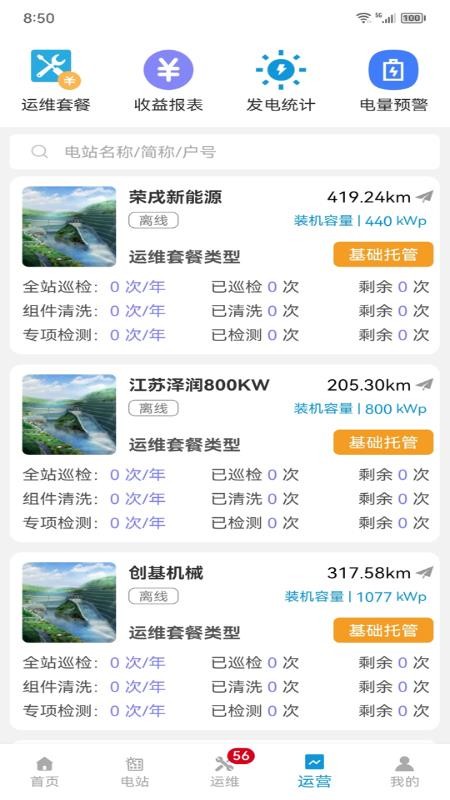 光储管家安卓版v2.0.1截图4