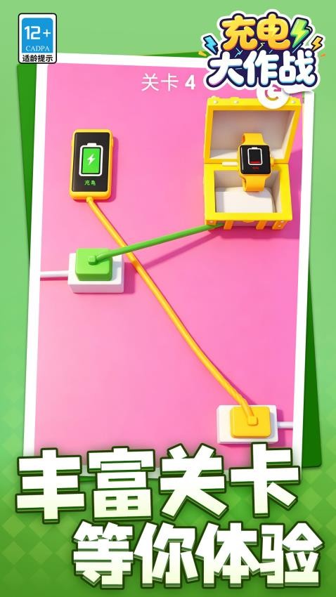 充电大作战游戏v1.1.1截图3