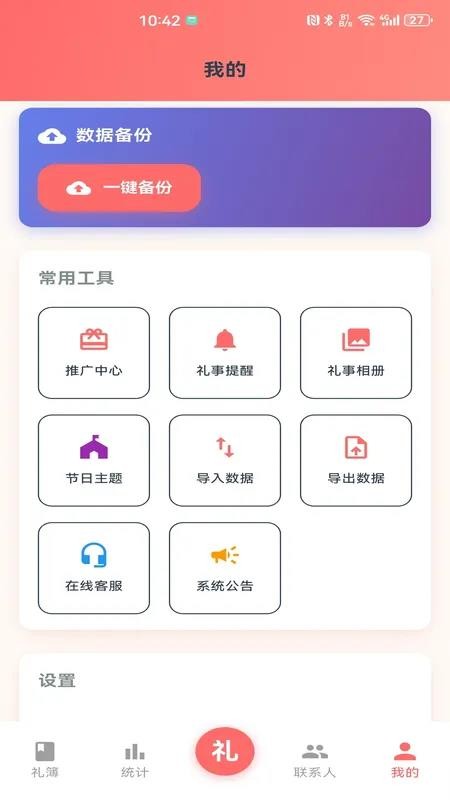 红白礼薄手机版v1.0.13截图4