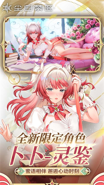 尘白禁区腾讯版v3.5.0.79截图1