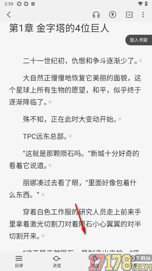 火文小说手机版设置给小说进行打赏的方法