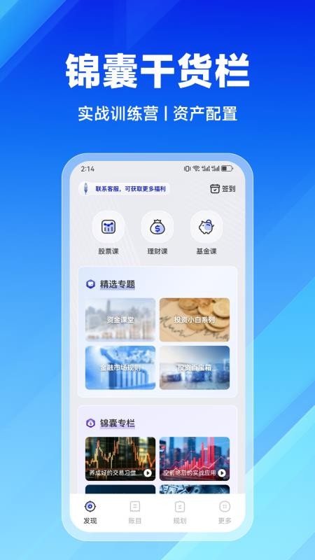 富得学堂最新版v2.9.0截图3