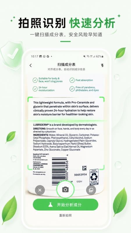 化妆品成分查询软件v1.1.0截图3