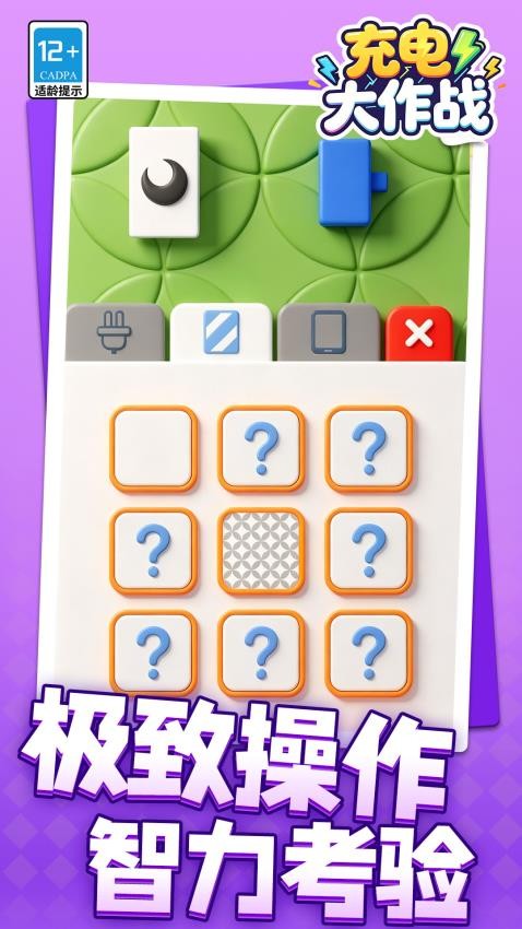 充电大作战游戏v1.1.1截图5