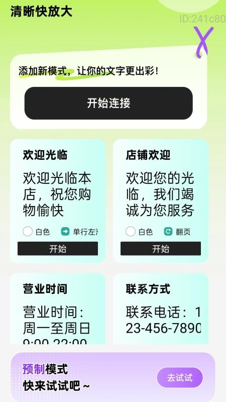 自动大字很清楚手机版v2.0.2截图4