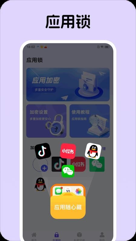 应用随心藏最新版v1.0.0截图1