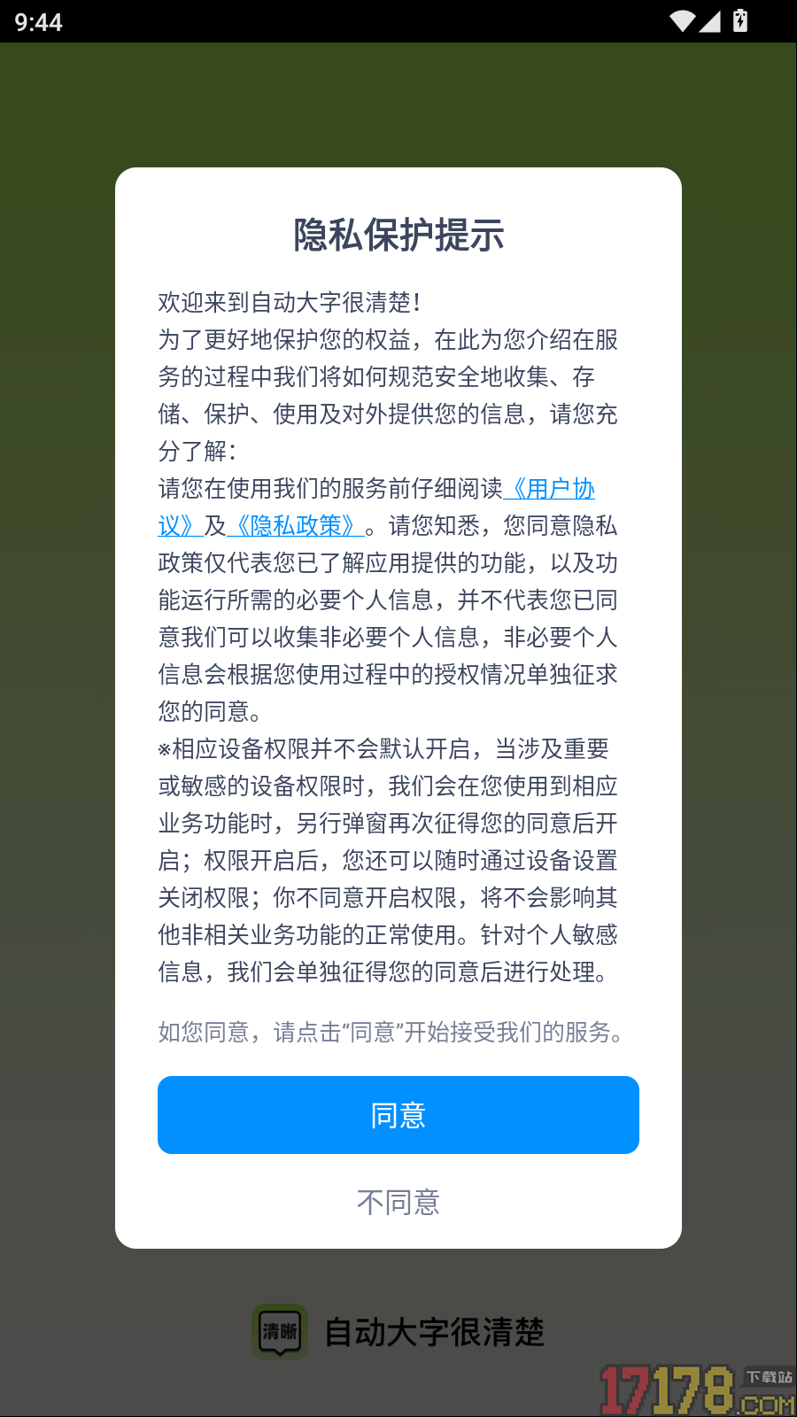 自动大字很清楚手机版