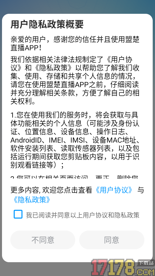 盟楚直播app