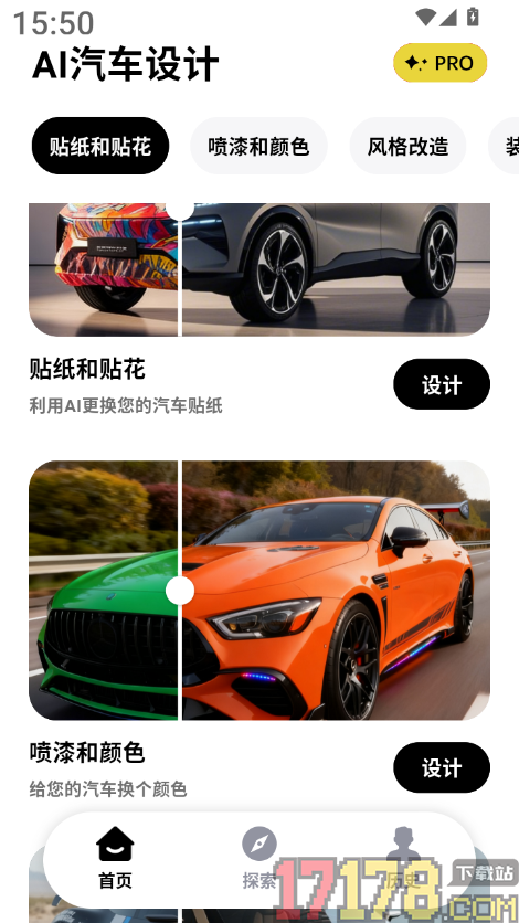 AI汽车改装设计官方版