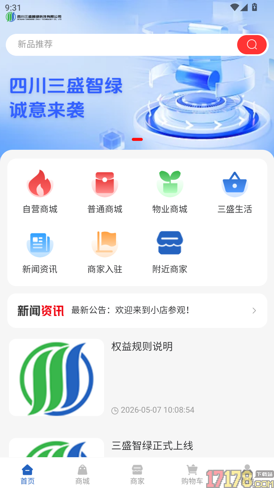 三盛智绿官方版