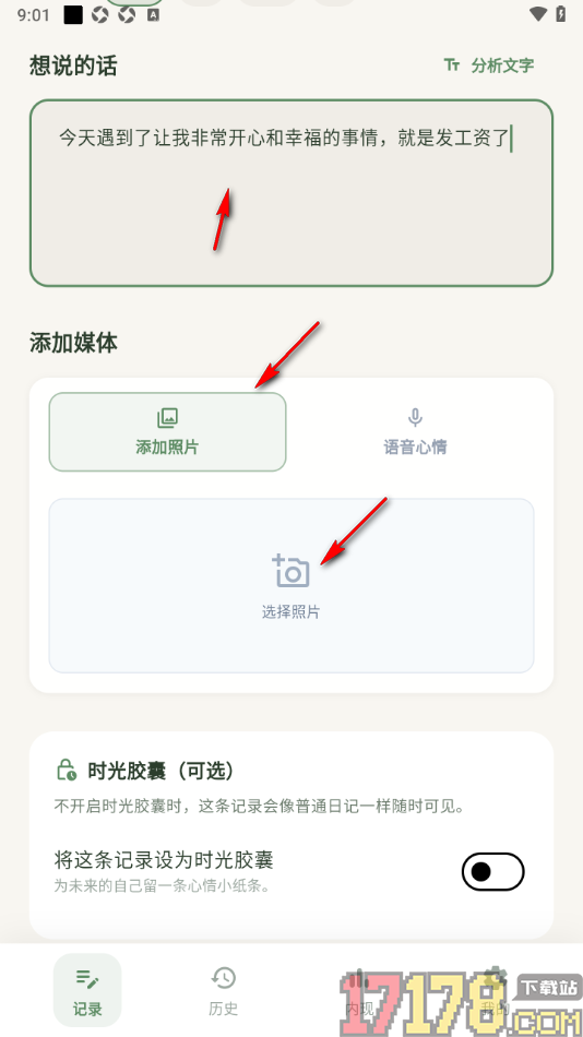 熊记树洞手机版设置记录心情日记的方法