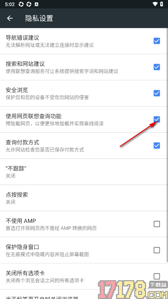 小k浏览器手机版设置不使用网页联想查询功能的方法