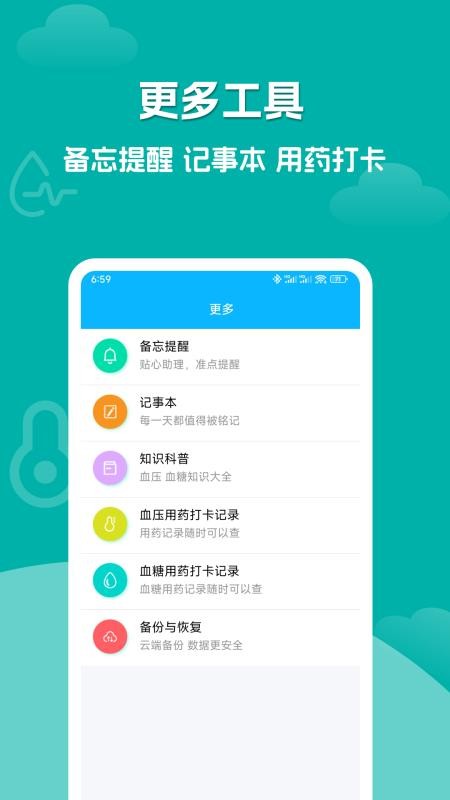 血压血糖记录大师官方版v1.0.1截图1