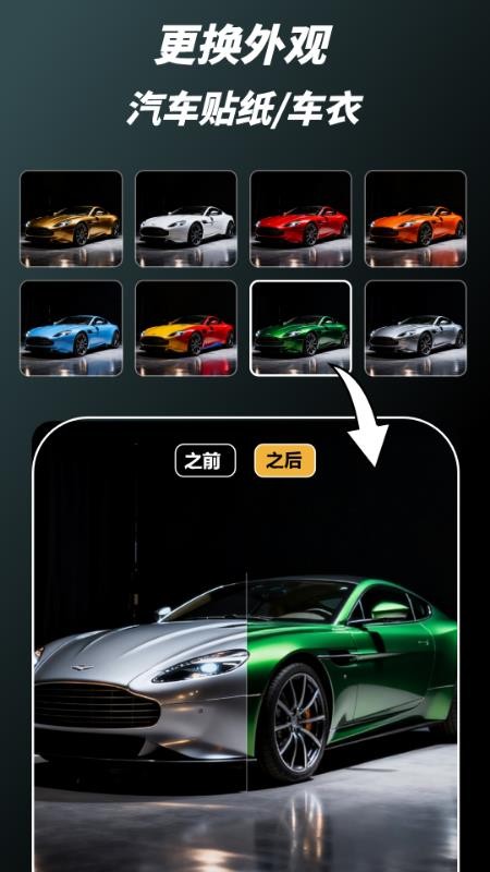 AI汽车改装设计官方版v1.0.1截图4
