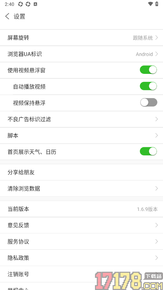 ViaX浏览器手机版设置不良广告标识过滤的方法