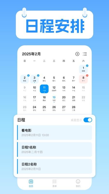 桌面极简日历免费版v1.0.10截图4