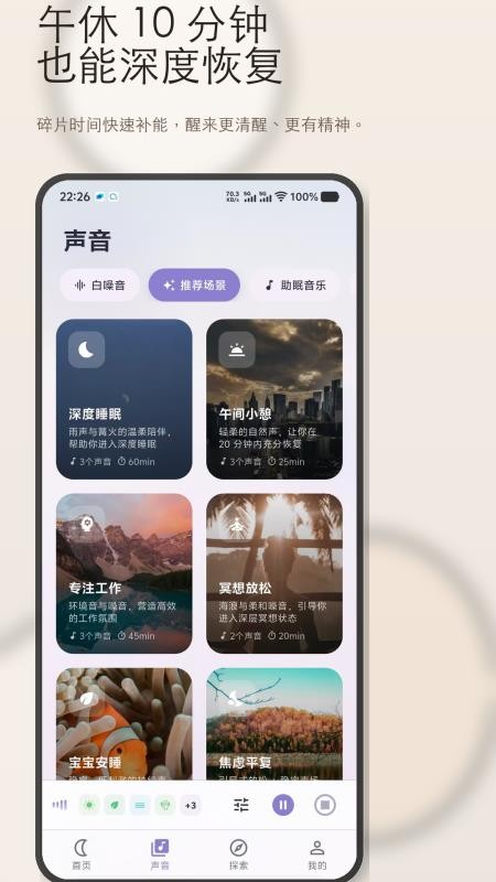 睡眠屋最新版v1.0.9截图2