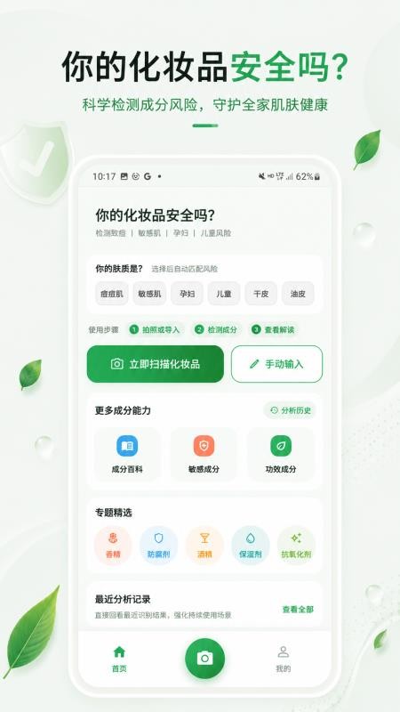 化妆品成分查询软件v1.1.0截图4