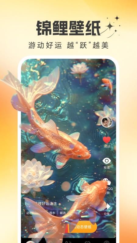 桌面锦鲤壁纸官方版v1.0.5截图1