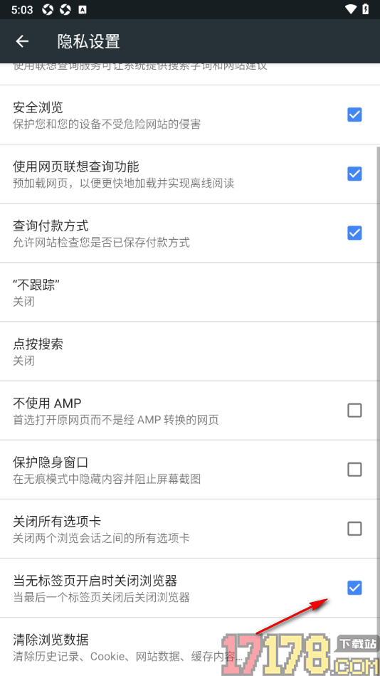 小k浏览器手机版设置当无标签页开启时关闭浏览器的方法