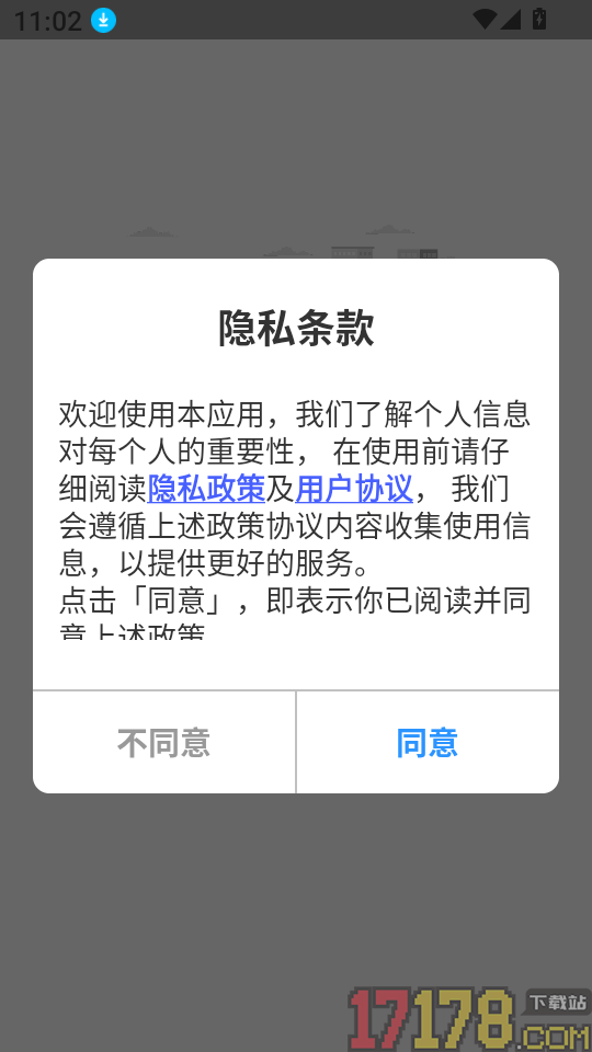 公交地铁随行通客户端