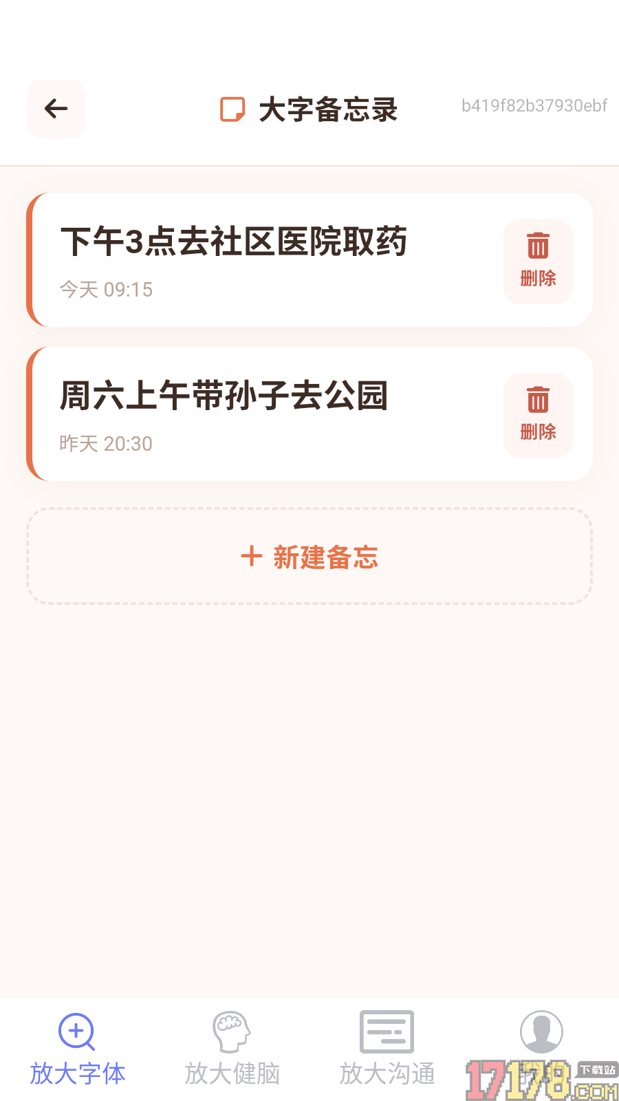 字体放大适老版软件