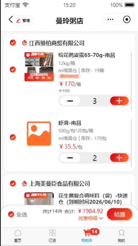 曼玲家园官方版v5.0.7截图3