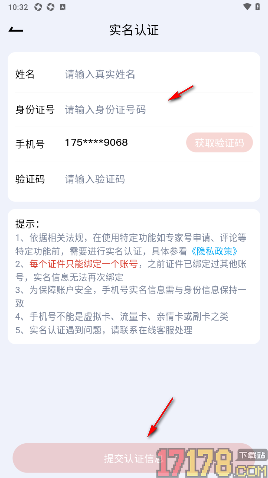 懂球宝手机版进行实名认证的方法