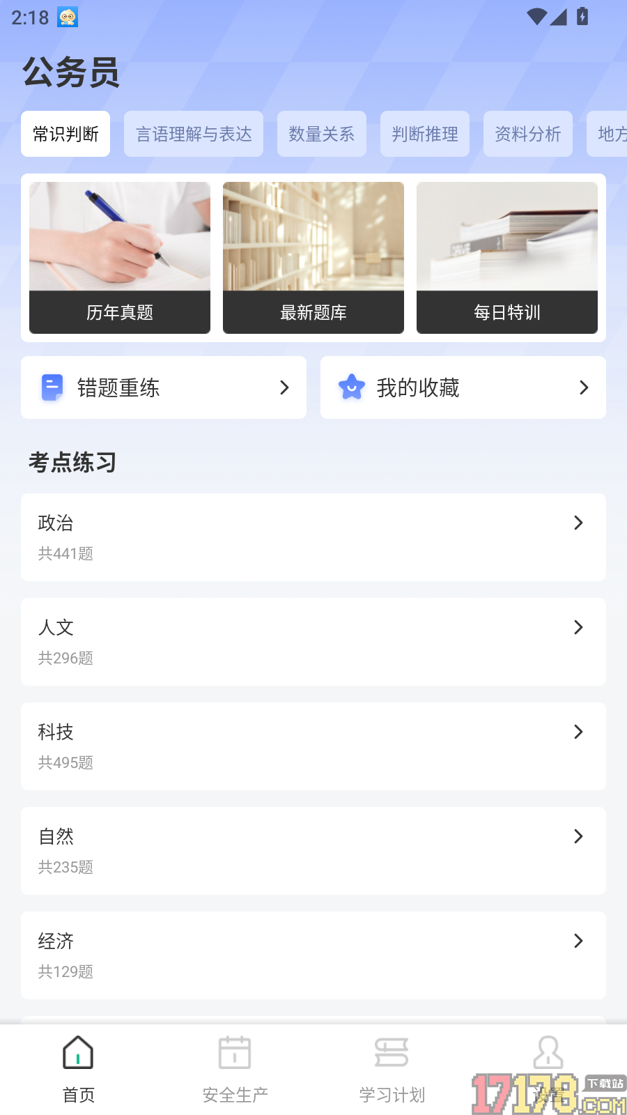 考试宝库免费版
